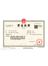 吴起营业执照副本